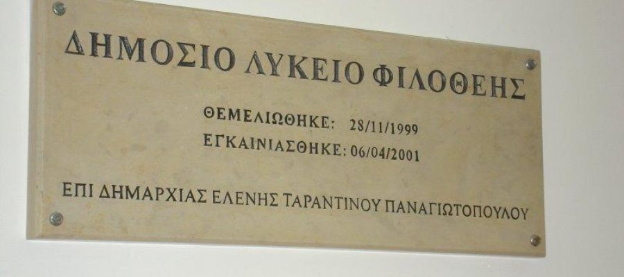 Αναμνηστική Πλακέτα
