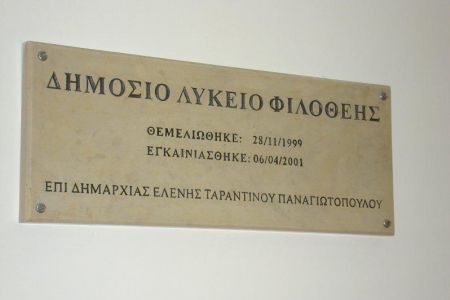 Αναμνηστική Πλακέτα